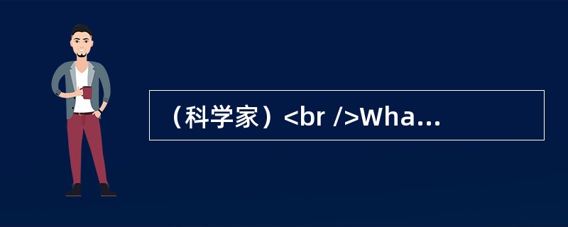 （科学家）<br />What makes a person a scientist? Does he have ways or tools of learning thatare dif