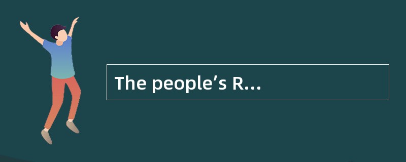 The people’s Republic of China(PRC),founded on October1,1949,covers an area of 6 million square kilo