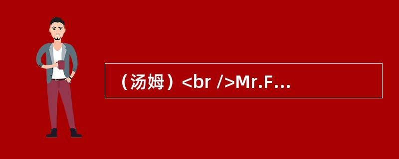 （汤姆）<br />Mr.Froster lived by himself a long way form town.He hardly ever left hishome,but one