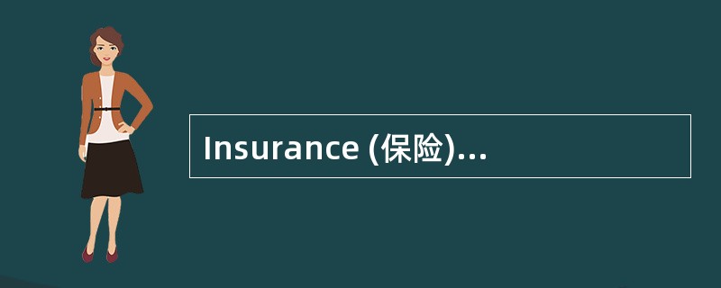 Insurance (保险)is the sharing of risks. Nearly everyone is exposed to risk of some sort. The house ow