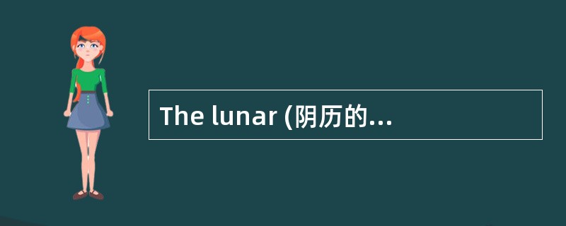 The lunar (阴历的) New Year always starts between January the twenty-first and February the twentieth.&