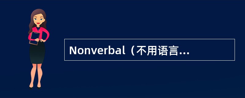 Nonverbal（不用语言的）elements form a major part ofany communication interchange. Som( people would say it
