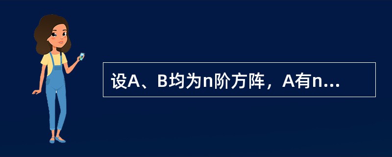 设A、B均为n阶方阵，A有n个互异的特征值，且AB=BA，证明:B相似于对角矩阵.