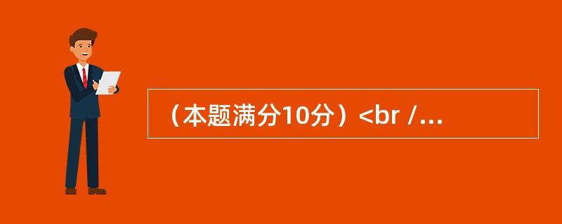 （本题满分10分）<br />已知函数f（x，y）具有二阶连续偏导数，且f（1，y）=0，f（x，1）=0，<img border="0" style="