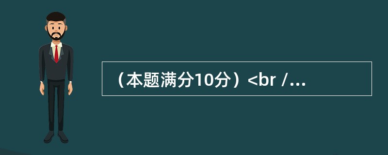 （本题满分10分）<br />求幂级数<img border="0" style="width: 103px; height: 47px;"