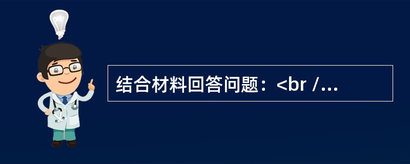 结合材料回答问题：<br />材料<br />毛泽东在《<共产党人>发刊词》一文中，总结了中国革命两次胜利和两次失败的经验教训，揭示了中国革命发展的客观规律，指出：