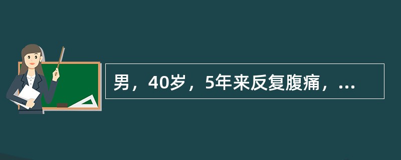 男，40岁，5年来反复腹痛，腹泻，排便2－4次/日，加重一周，排粘液便，无脓血，便后缓解。查体：腹软，左下腹压痛。便常规RBC（－），WBC（－）。该患者最可能的诊断是（）。