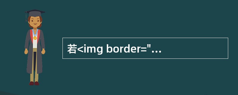 若<img border="0" style="width: 203px; height: 52px;" src="https://img.zh