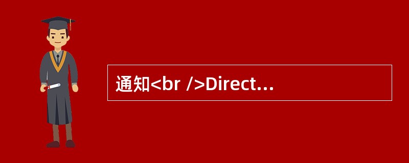 通知<br />Directions:<br />　　You are required to write an announcement to inform all the s