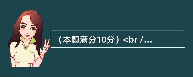（本题满分10分）<br />　　已知函数f（x）可导，且<img border="0" style="width: 179px; height: 35