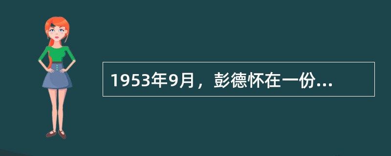 1953年9月，彭德怀在一份报告中说，抗美援朝战争的胜利雄辩地证明:“西方侵略者几百年来只要在东方一个海岸上架起几尊大炮就可霸占一个国家的时代一去不复返了。”这场战争的胜利（　　）。