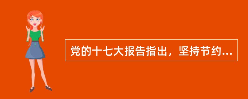 党的十七大报告指出，坚持节约资源和保护环境的基本国策，关系人民群众切身利益和中华民族生存发展。建设环境友好型社会的基础是（　　）。