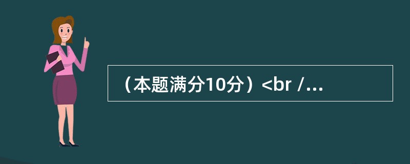 （本题满分10分）<br />　　数列{xn}，x1＞0，<img border="0" style="width: 275px; height: 38
