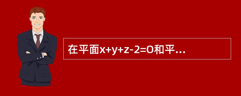 在平面x+y+z-2=O和平面x+2y-z-1=0的交线上有一点M，它与平面x+2y+z+1=0和x+2y+z- 3 = 0 等距离，则M 点的坐标为（　　）.