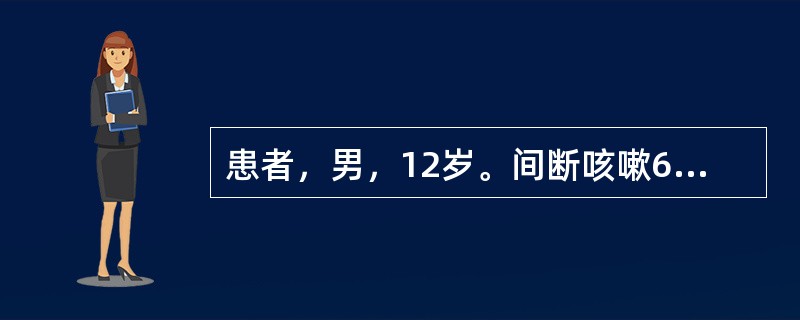 患者，男，12岁。间断咳嗽6月，左膝痛2月，偶发热，最高体温T 38.0℃。查体：消瘦、跛行。左膝肿胀，局部皮温正常，浮髌试验阳性，屈曲功能稍受限。右膝活动正常。查血常规：WBC 0×109/L，N