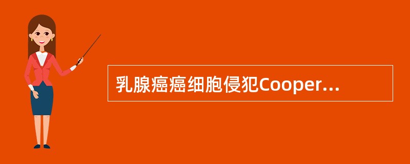 乳腺癌癌细胞侵犯Cooper韧带产生（　　）。 