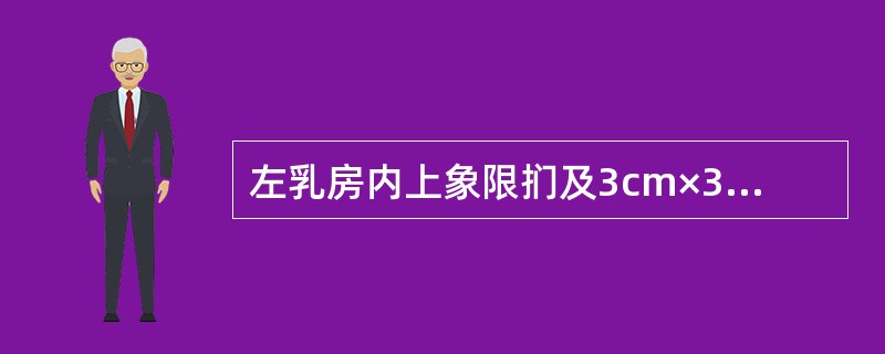 左乳房内上象限扪及3cm×3cm肿块，质地偏硬，边界不太清楚，与皮肤胸肌无粘连；左腋下可扪及肿大淋巴结3个，质韧，约蚕豆大小，活动良好，病理证实乳腺癌淋巴结转移，按TNM分期应为（　　）。