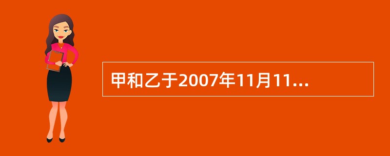 甲和乙于2007年11月11日办理了协议离婚登记手续。2008年4月29日，甲发现乙在离婚时有隐藏夫妻共同财产的行为。甲欲请求人民法院分割乙所隐藏的夫妻共同财产。该请求权诉讼时效的终止日为（　　）。