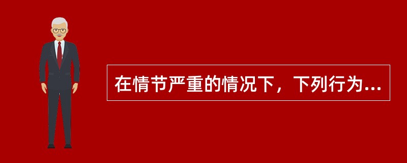 在情节严重的情况下，下列行为应认定为非法经营罪的有（　　）。