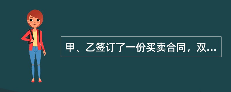 甲、乙签订了一份买卖合同，双方未约定先后履行顺序。现甲未履行债务而请求乙履行，遭乙拒绝。乙行使的权利属于（　　）。