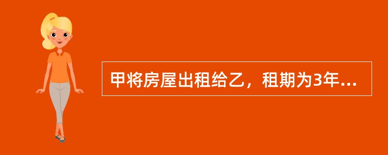 甲将房屋出租给乙，租期为3年。房屋出租1年后，甲欲卖该房屋给丙并通知乙，乙表示不买。甲便将该房屋卖给了丙，并办理了房屋过户手续。则丙对乙提出的下列请求能够成立的是（　　）。