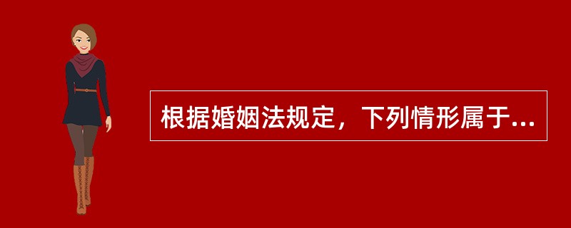 根据婚姻法规定，下列情形属于无效婚姻的是（　　）。[2008年非法学真题]