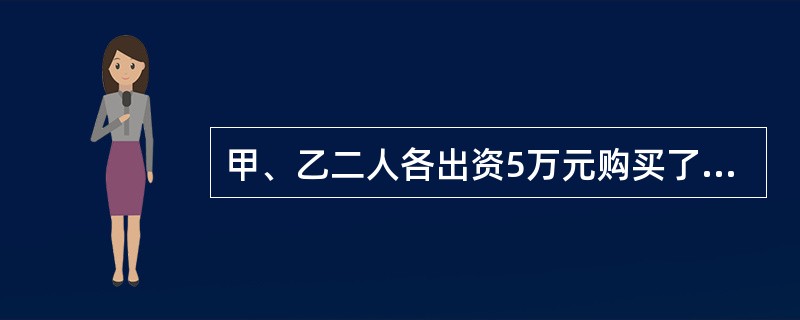 甲、乙二人各出资5万元购买了一套商品房，轮流居住，在甲居住期间因连降大雨，房屋倒塌，砸伤行人丙。丙应当向谁主张权利？（　　）