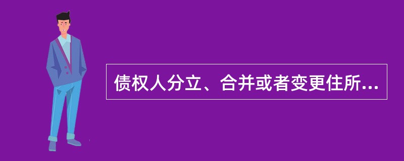 债权人分立、合并或者变更住所没有通知债务人致使债务人履行债务有困难的，债务人可以（　　）。[2003年非法学真题]