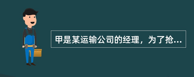 甲是某运输公司的经理，为了抢运煤炭，甲亲自跟车督促驾驶。在驾驶员乙已连续驾驶10多个小时的情况下，甲仍强令乙继续驾驶。乙因过度疲劳，操作失当，在驾驶中撞死路边一摆摊商贩。关于本案，下列说法中正确的是（