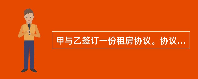 甲与乙签订一份租房协议。协议规定，如果甲父死亡，则甲将房屋租与乙居住。这一民事法律行为的性质如何认定？（　　）