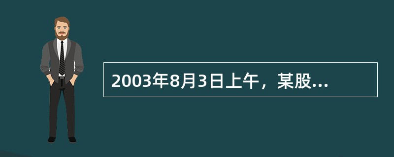 2003年8月3日上午，某股份有限公司工作人员将一份带有攻击诋毁公司“H牌”啤酒的传单递给公司总经理黄某，该传单说：“喝‘H牌'啤酒不仅拉肚子，还有可能致癌。并在传单中将啤酒制造过程与疯牛病