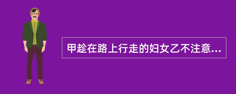 甲趁在路上行走的妇女乙不注意之际，将乙价值12000元的项链一把抓走，然后逃跑。跑了50米之后，甲以为乙的项链根本不值钱，就转身回来，跑到乙跟前，打了乙两耳光，并说：“出来混，也不知道戴条好项链”，然