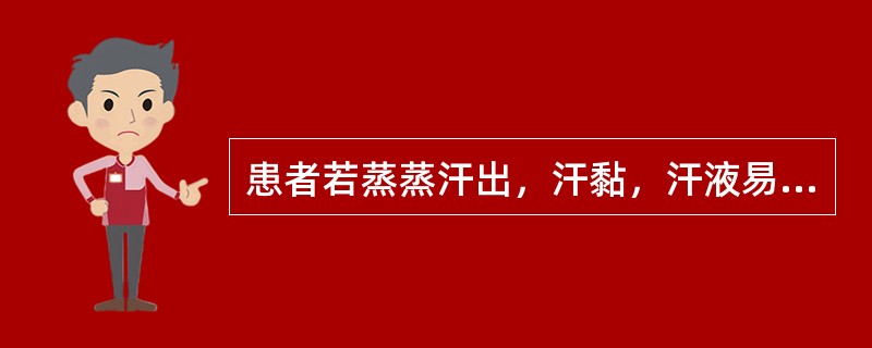 患者若蒸蒸汗出，汗黏，汗液易使衣服黄染，面赤烘热，苔薄黄，脉弦数。辨证应属（　　）。