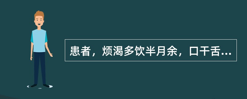 患者，烦渴多饮半月余，口干舌燥，尿频量多，舌边尖红，苔黄，脉洪数有力。治法宜用（　　）。