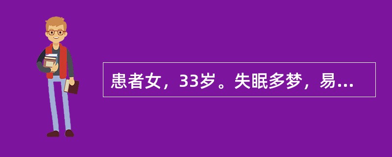 患者女，33岁。失眠多梦，易于惊醒，胆怯心悸，遇事善惊，气短乏力，舌淡，脉弦细。其治疗宜选用（　　）。