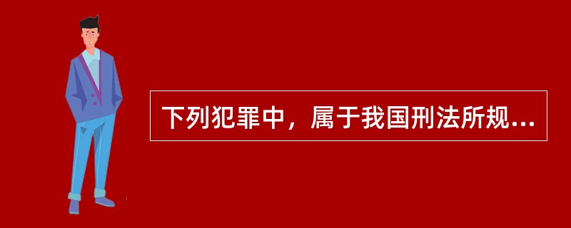 下列犯罪中，属于我国刑法所规定的告诉才处理的有（　　）。