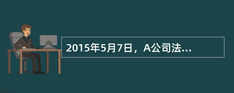 2015年5月7日，A公司法定代表人甲吩咐员工乙将一台已损坏的旧电脑扔掉。乙将电脑扔到垃圾箱后，觉得与其扔了还不如修好后卖掉，遂返回将电脑带回家修好。乙的朋友丙得知上述情况后，在2015年6月5日找到
