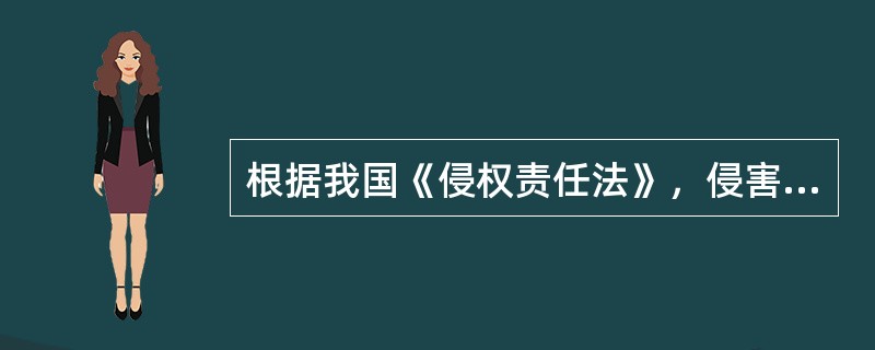 根据我国《侵权责任法》，侵害他人财产的，如果财产损失按照市场价格计算，则市场价格的确定时间为（　　）。