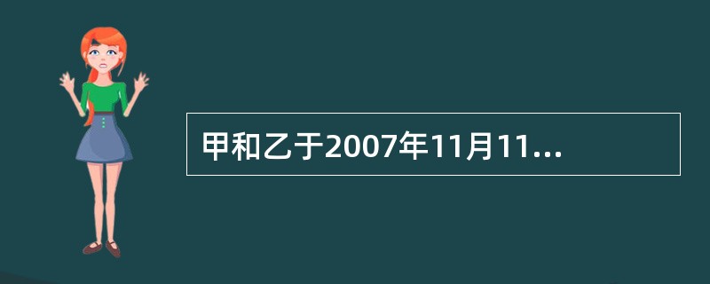 甲和乙于2007年11月11日办理了协议离婚登记手续。2008年4月29日，甲发现乙在离婚时有隐瞒夫妻共同财产的行为。甲欲要求人民法院分割乙所隐藏的夫妻共有财产。该请求权诉讼时效的终止日为（　　）。[