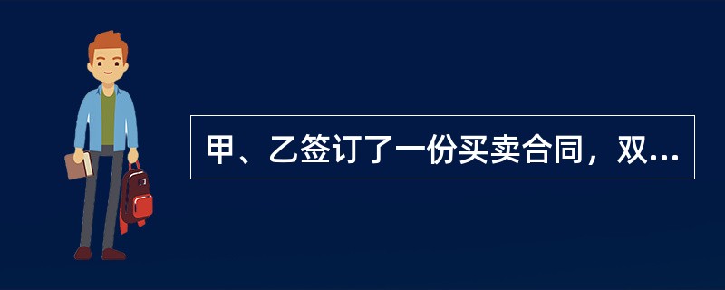 甲、乙签订了一份买卖合同，双方未约定先后履行顺序。现甲未履行债务而请求乙履行，遭乙拒绝。乙行使的权利属于（　　）。[2013年法学真题]