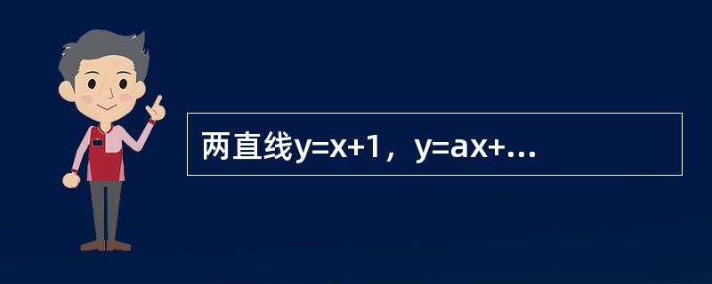 两直线y=x+1，y=ax+7与x轴所围成的面积是27/4。（）（1）a=-3。（2）a=-2。