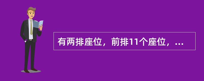 有两排座位，前排11个座位，后排12个座位，现安排2人就座，规定前排中间的3个座位不能坐，并且这2人左右不相邻，那么不同的排法有（）种.