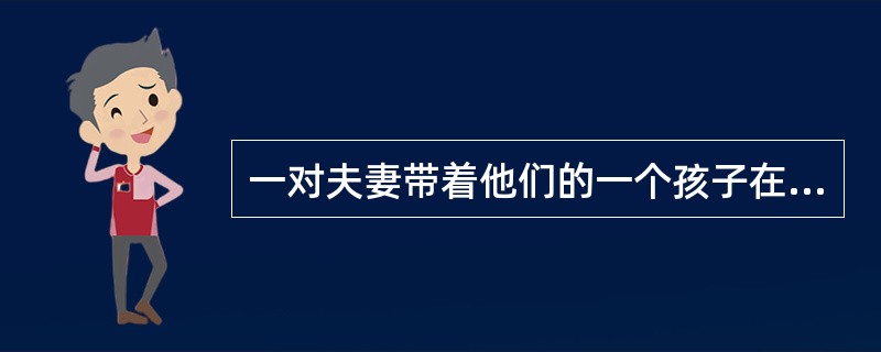 一对夫妻带着他们的一个孩子在路上碰到一个朋友。朋友问孩子：“你是男孩还是女孩？”朋友没听清孩子的回答。孩子的父母中某一个说，我孩子回答的是“我是男孩”，另一个接着说：“这孩子撒谎，她是女孩。”这家人中