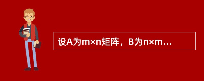 设A为m×n矩阵，B为n×m矩阵，E为m阶单位矩阵，若AB=E，则（）。