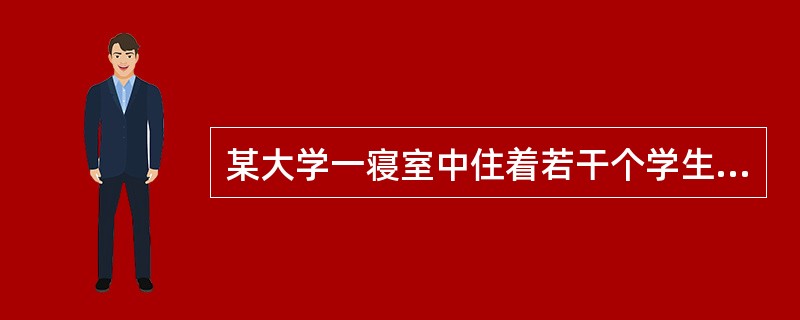 某大学一寝室中住着若干个学生。其中，一个是哈尔滨人，两个是北方人，一个是广东人，两个在法律系，三个是进修生。该寝室中恰好住了8个人。如果题干中关于身份的介绍涉及了寝室中所有的人，则以下各项关于该寝室的