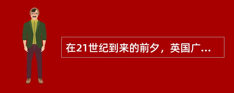 在21世纪到来的前夕，英国广播公司（BBC）在全球范围举行过一次“千年思想家”网上评选，结果高居榜首的是马克思。马克思主义之所以至今仍受到人们的普遍关注，充满生机和活力，是因为（　　）。