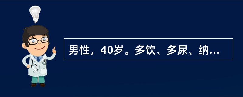 男性，40岁。多饮、多尿、纳差伴体重下降4个月。体检：身高171cm，体重65kg。血糖19.2mmol/L，尿酮（＋）。根据目前情况，最佳治疗方案是哪项？（　　） 