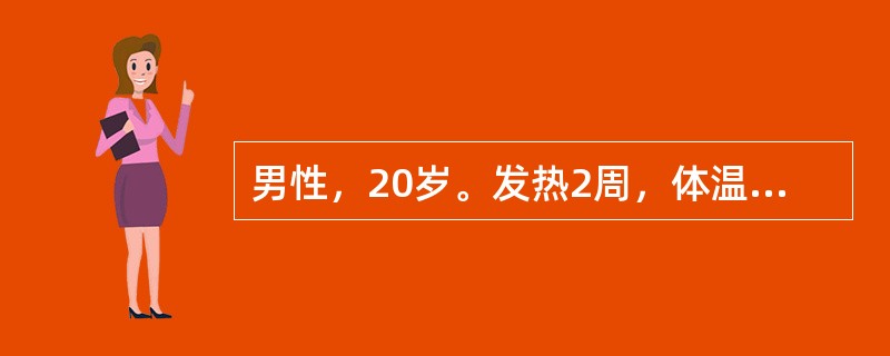 男性，20岁。发热2周，体温38℃～39℃，检查皮肤散在紫癜，颈部及腋下可触及0.5cm×5cm大小淋巴结5～6个，脾肋下3cm，血红蛋白85g/L，白细胞10×109/L，血小板25×109/L。此