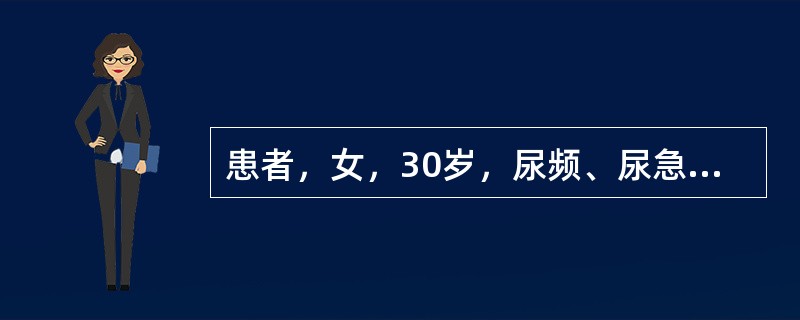 患者，女，30岁，尿频、尿急、尿痛伴血尿3天。发热，体温38.5℃。血常规：WBC 6.0×109/L，RBC 4.0×1012/L，PLT 120×109/L。尿常规：蛋白（＋）、沉渣WBC 10～