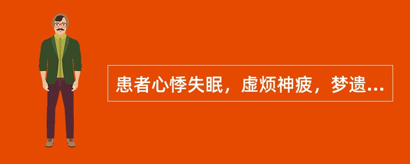 患者心悸失眠，虚烦神疲，梦遗健忘，手足心热，口舌生疮，舌红少苔，脉细而数。治宜（　　）。